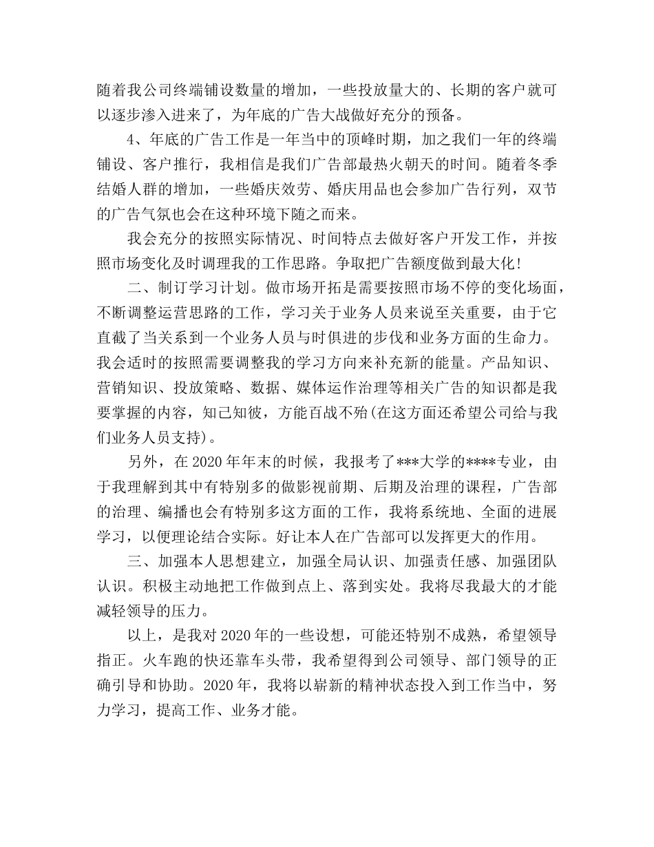 业务员个人工作参考计划(1) _第2页