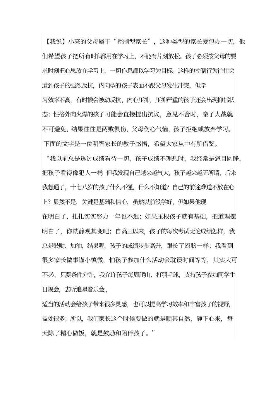 如何做好一个高三家长_第3页