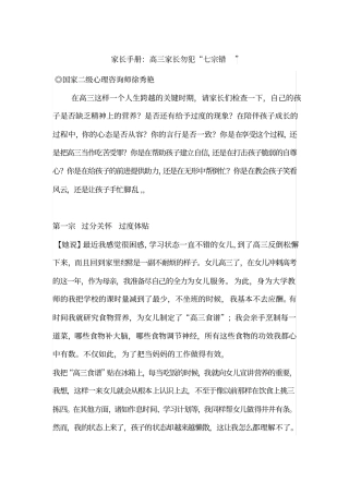 如何做好一个高三家长