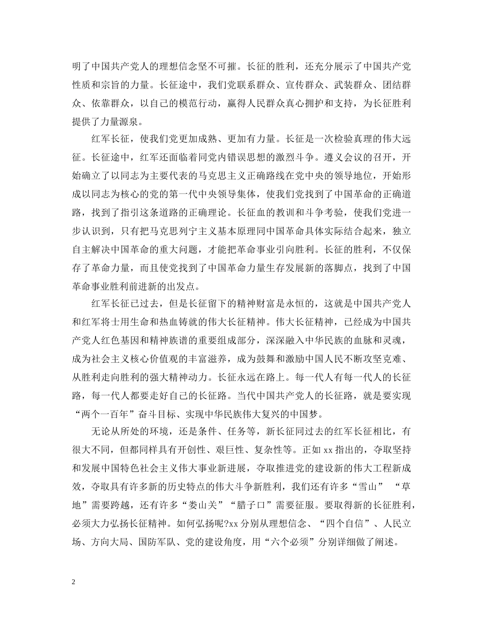 学习激活让8800万细胞焕发生机心得体会 _第2页