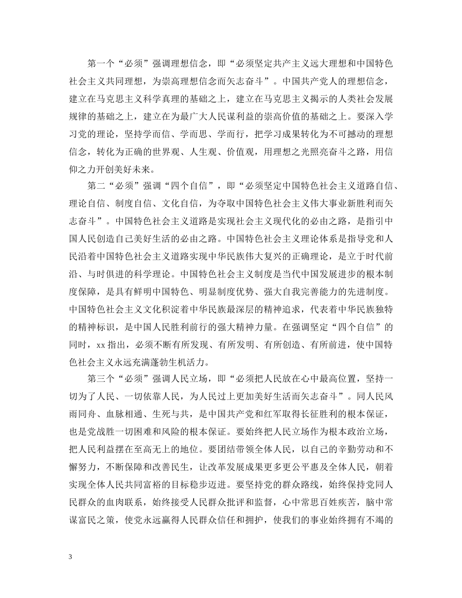 学习激活让8800万细胞焕发生机心得体会 _第3页