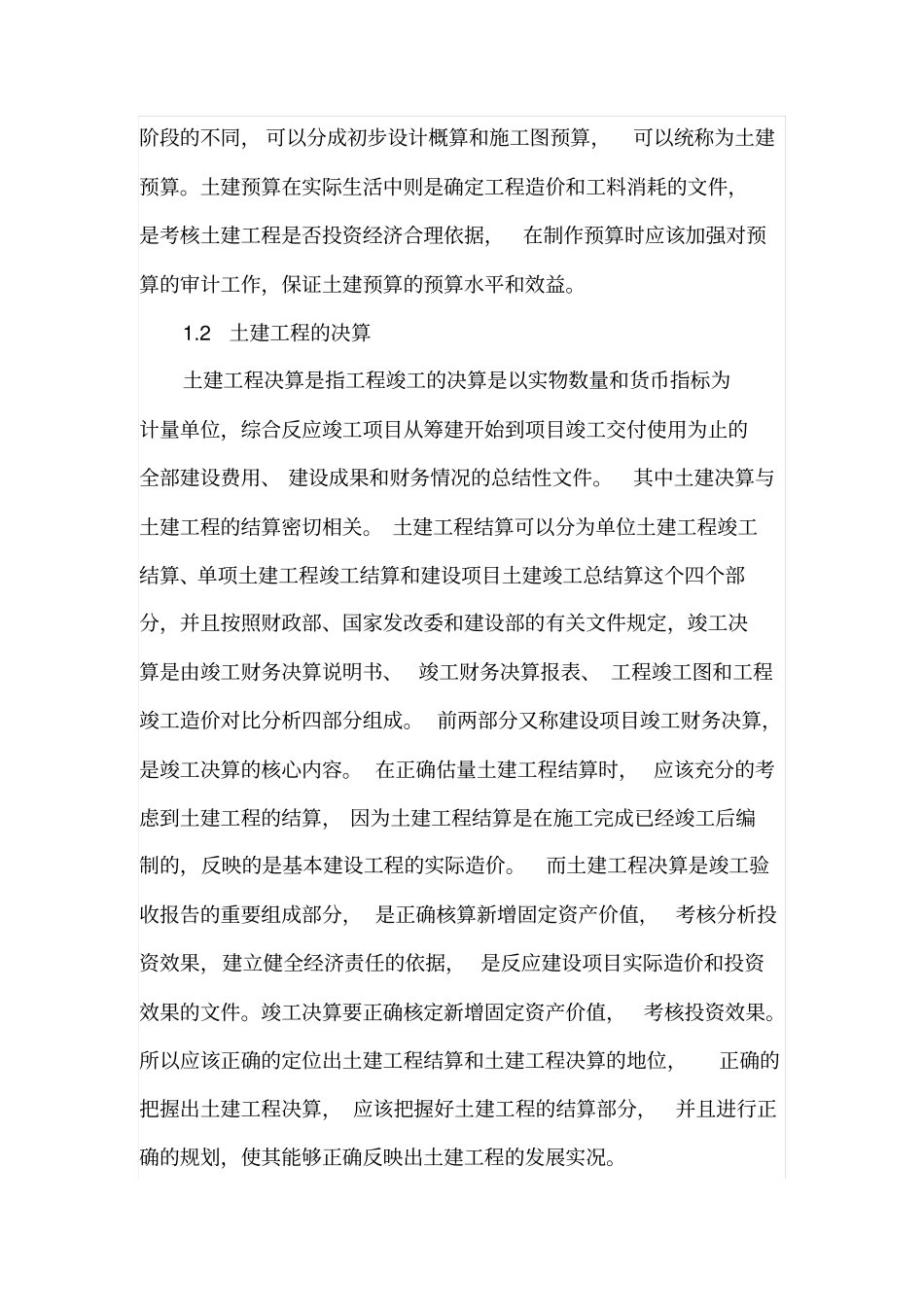 如何做好土建工程的预算决算_第2页