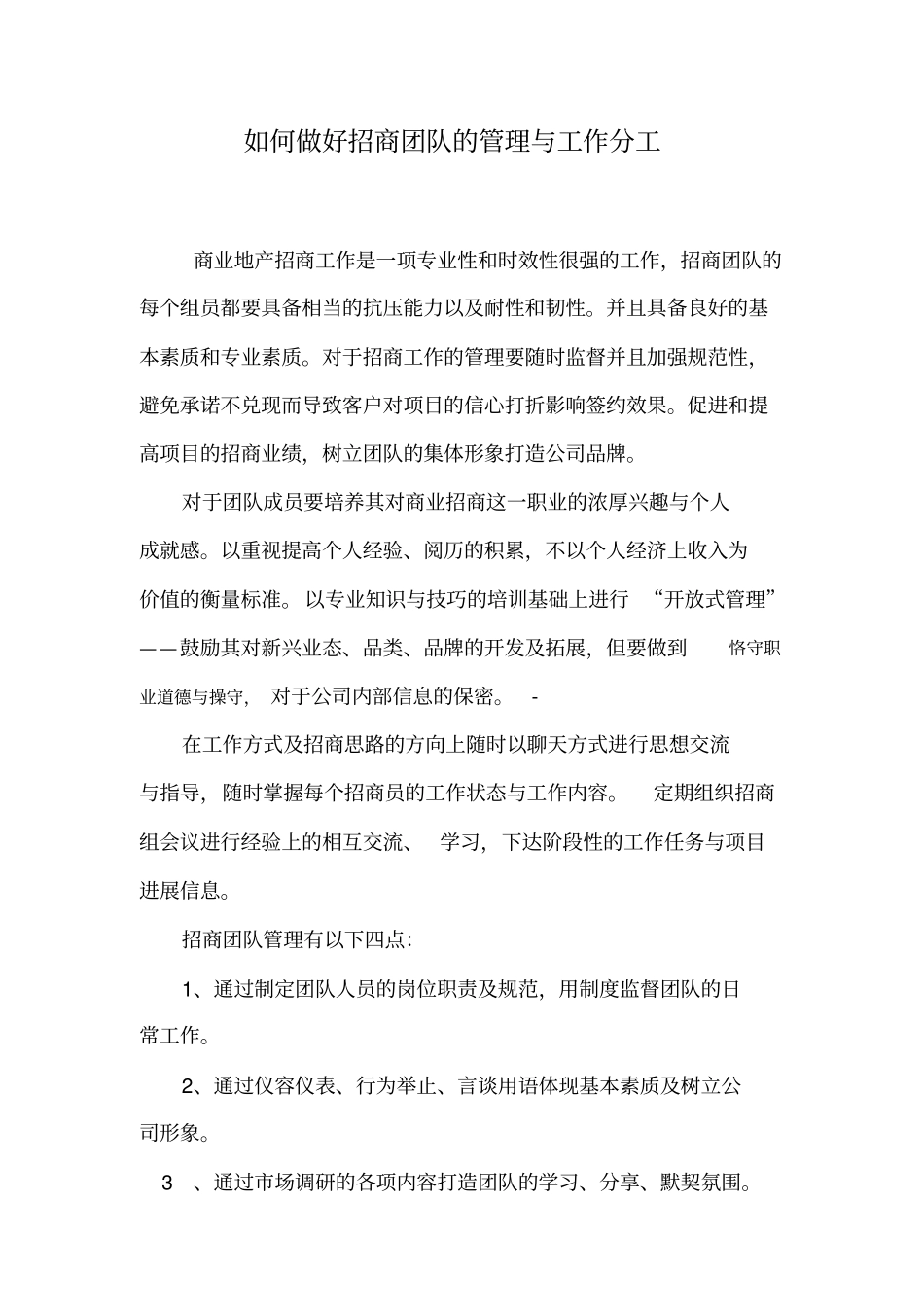 如何做好团队的管理与工作分工_第1页