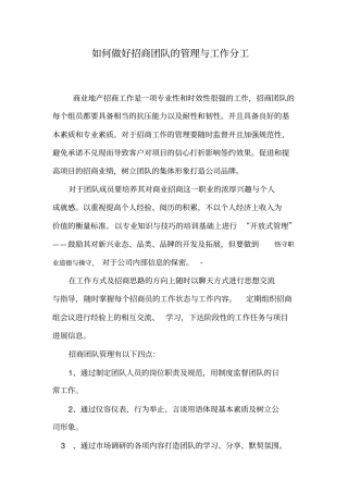 如何做好团队的管理与工作分工