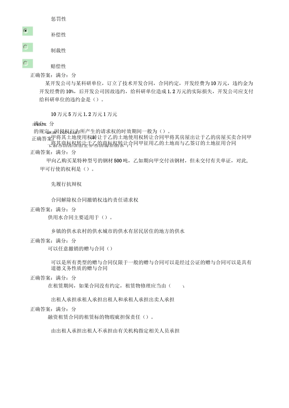 电大合同法形成性考核网上作业三_第2页