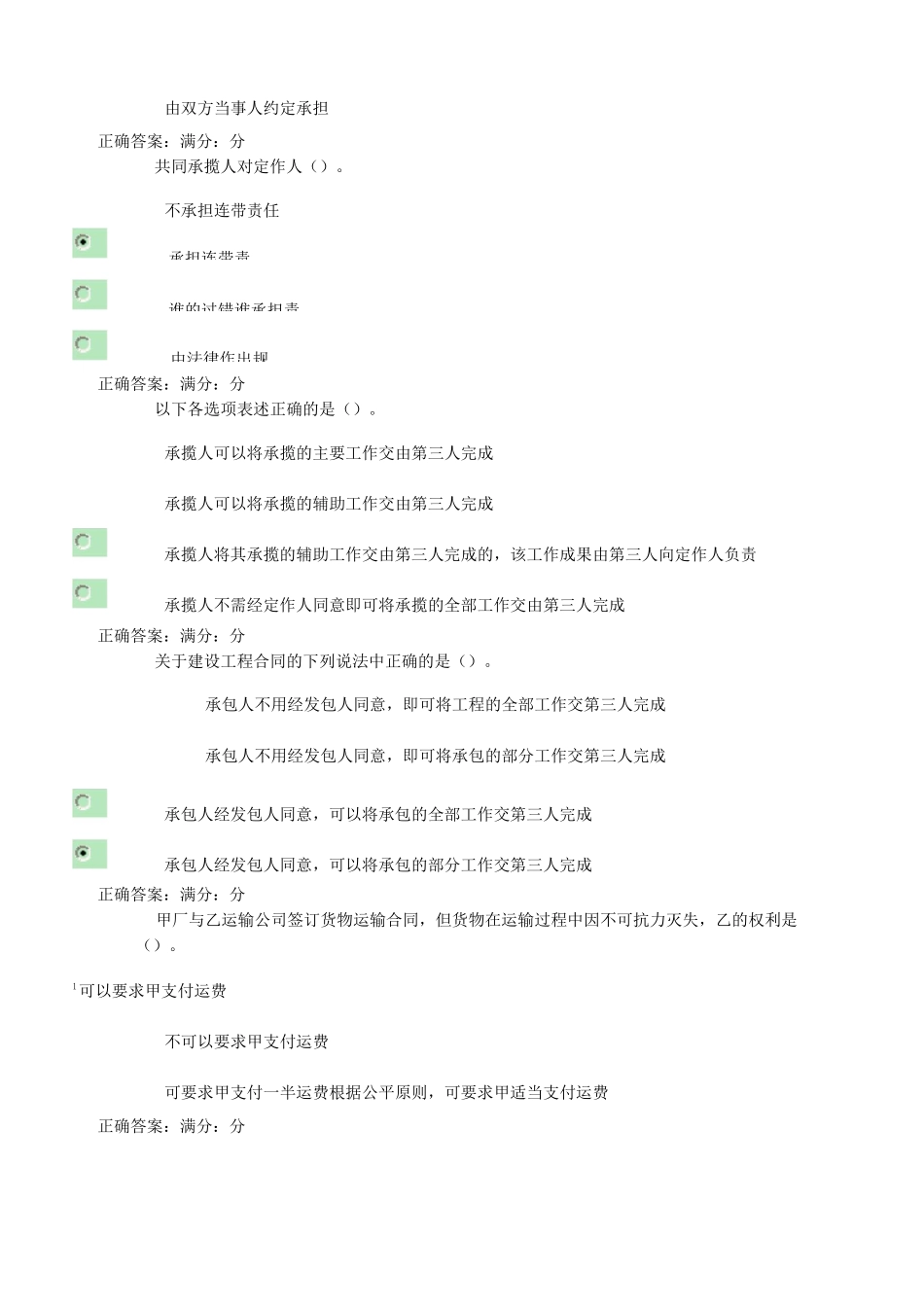电大合同法形成性考核网上作业三_第3页