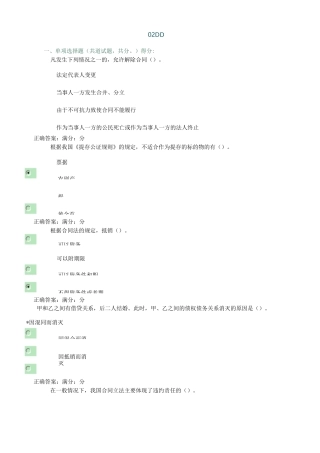 电大合同法形成性考核网上作业三