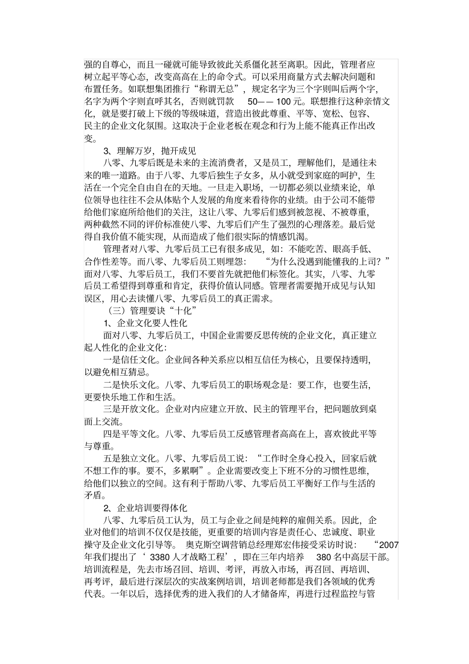 如何做好团队中90后的管理同名24383_第3页