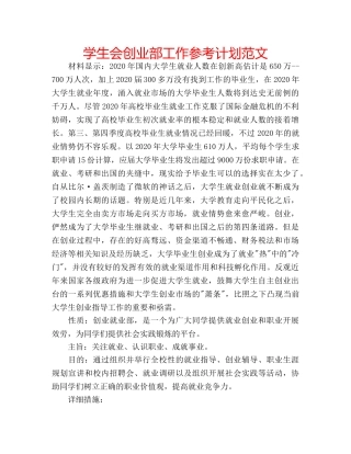 学生会创业部工作参考计划范文 