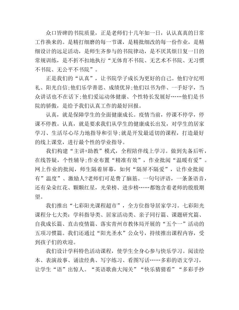 学习《文经我手无差错，事交我办请放心》心得体会 _第2页
