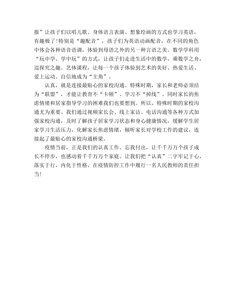 学习《文经我手无差错，事交我办请放心》心得体会 _第3页