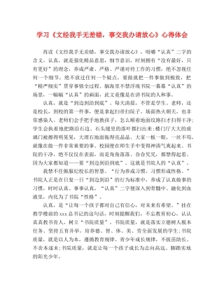 学习《文经我手无差错，事交我办请放心》心得体会 