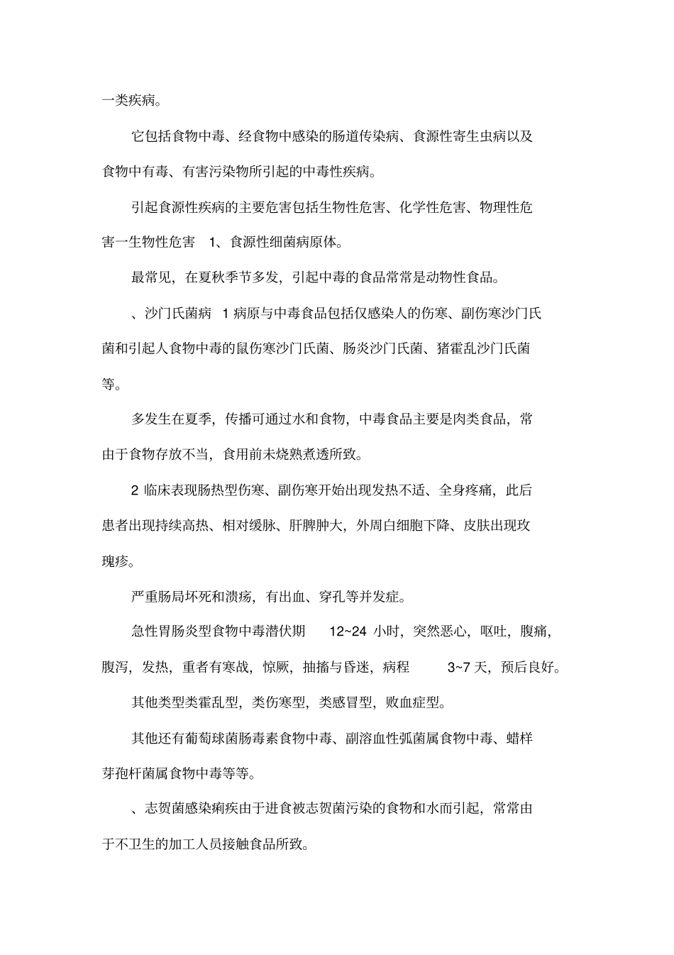 如何做好学校食品安全工作_第3页