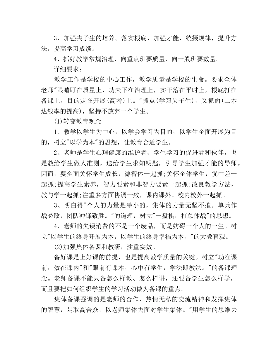 学年度高二班主任工作参考计划(1) _第2页