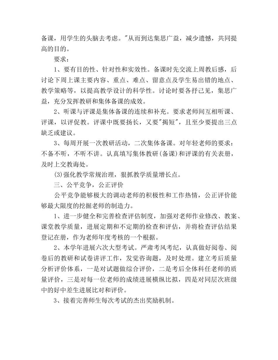 学年度高二班主任工作参考计划(1) _第3页