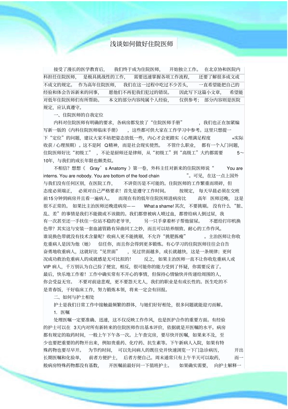 如何做好住院医师_第3页