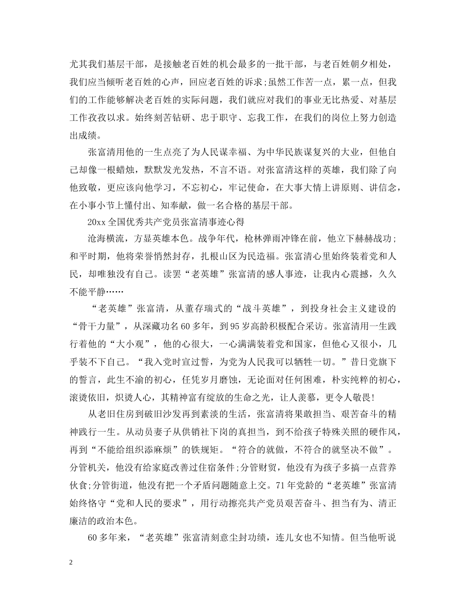 学习张富清先进事迹的党员心得体会范文精选 _第2页