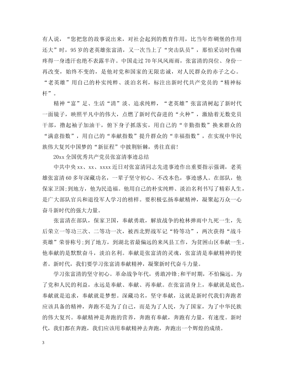 学习张富清先进事迹的党员心得体会范文精选 _第3页