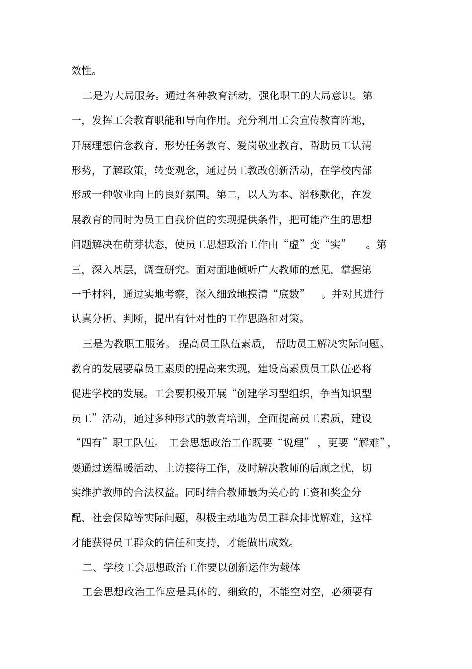 如何做好学校工会工作同名39577_第2页