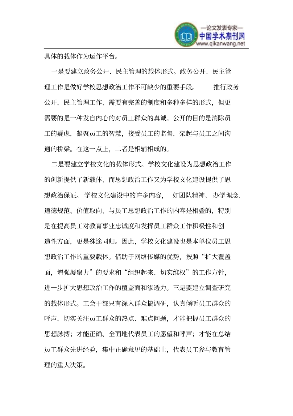 如何做好学校工会工作同名39577_第3页