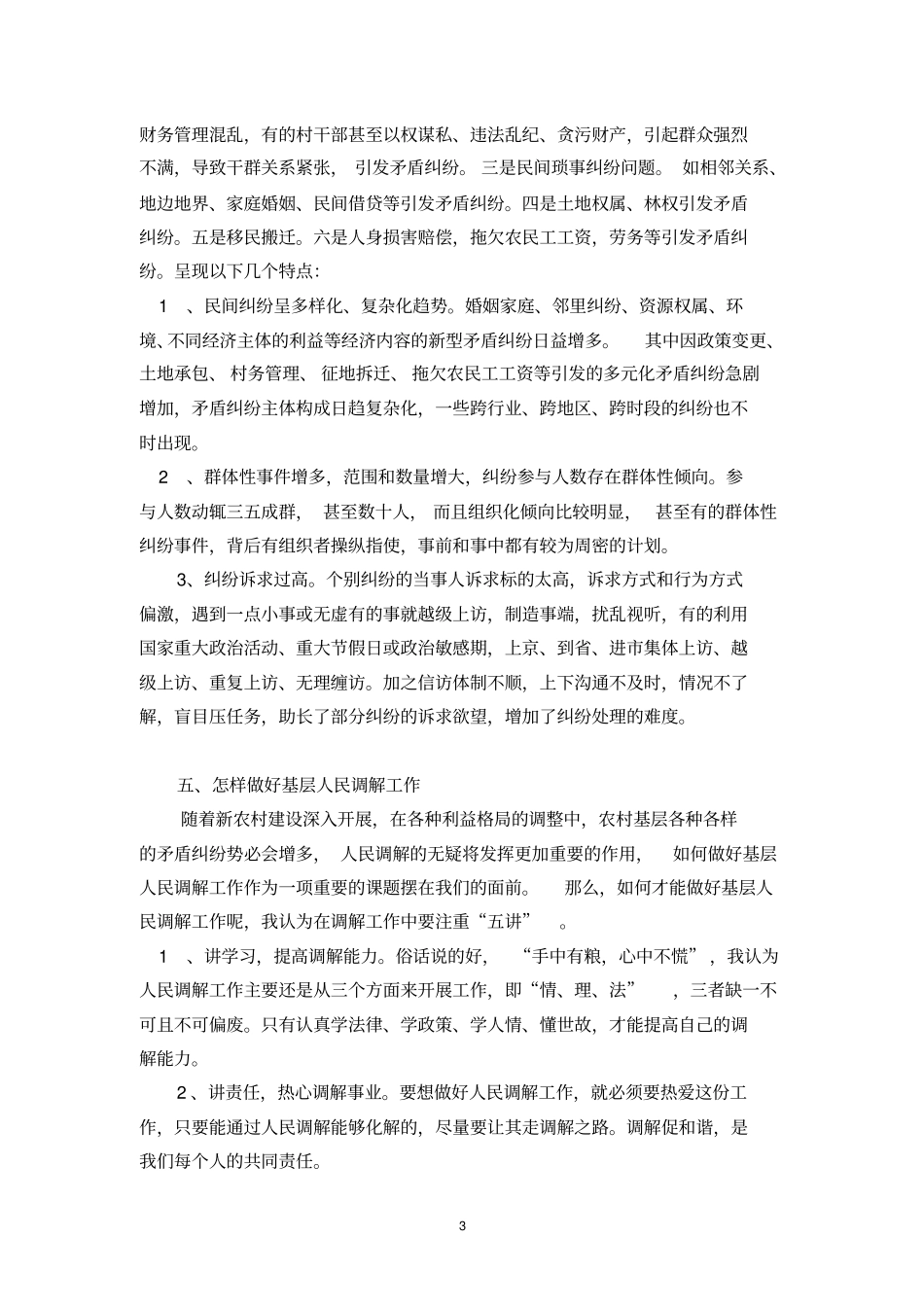 如何做好基层人民调解工作同名11123_第3页