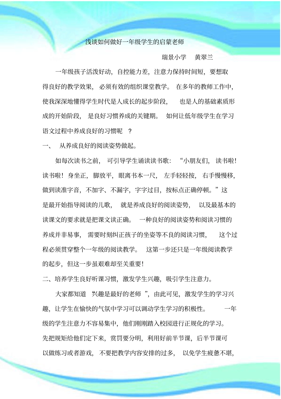 如何做好一年级学生的启蒙老师_第3页