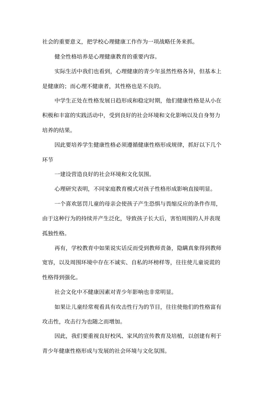 如何做好学生心理健康教育工作_第2页