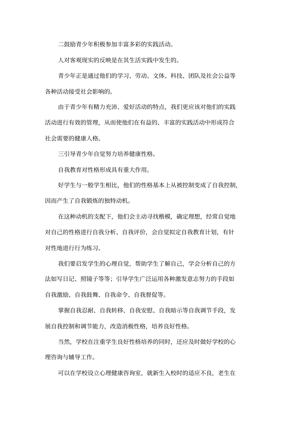 如何做好学生心理健康教育工作_第3页