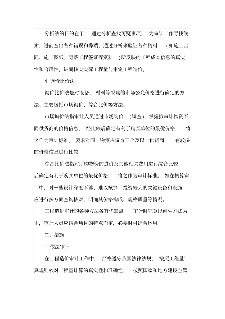 如何做好工程造价审计_第3页