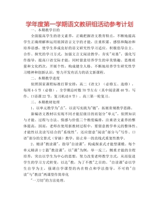 学年度第一学期语文教研组活动参考计划 