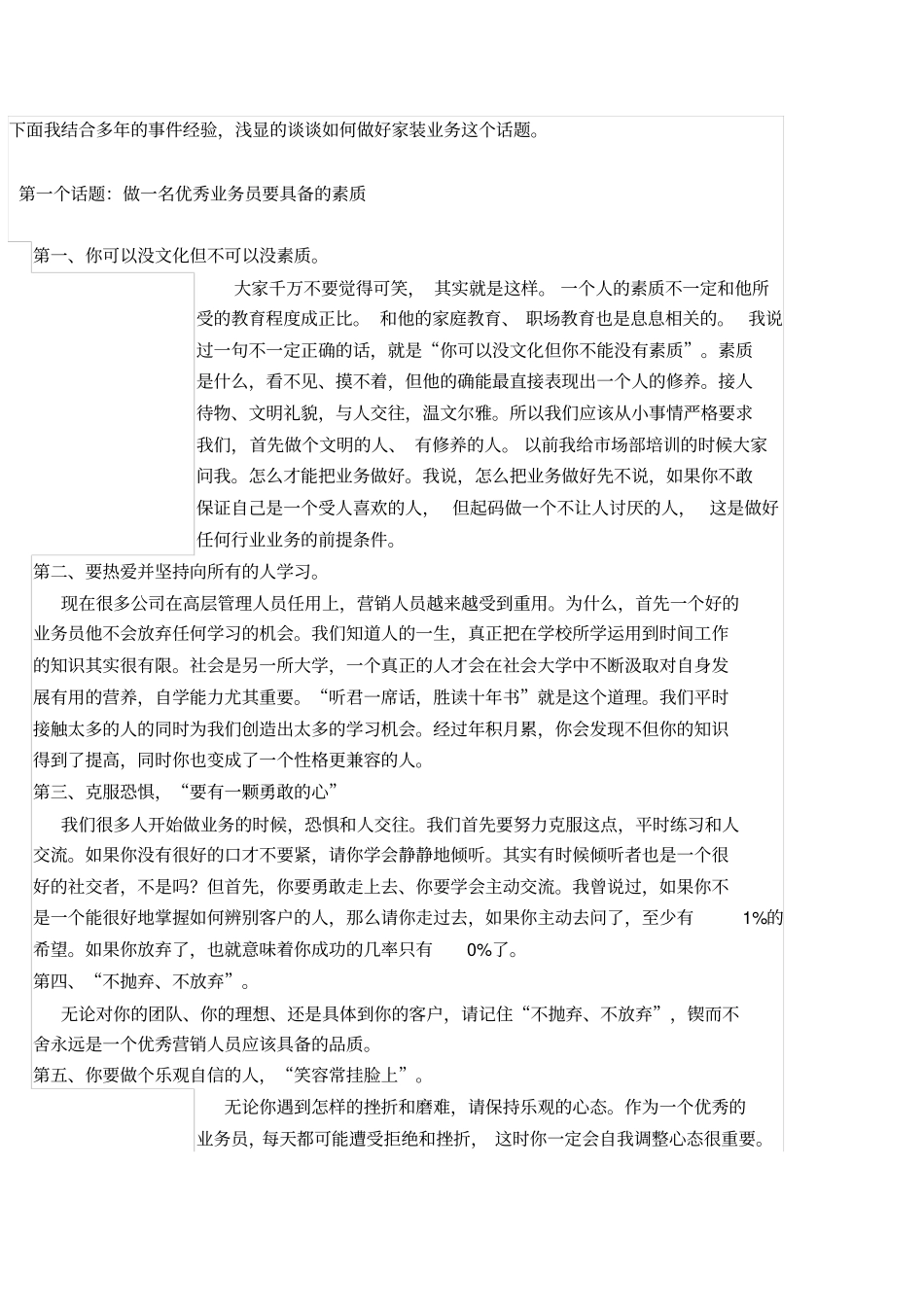 如何做好家装业务_第1页