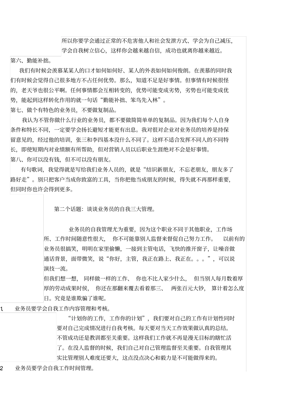 如何做好家装业务_第2页