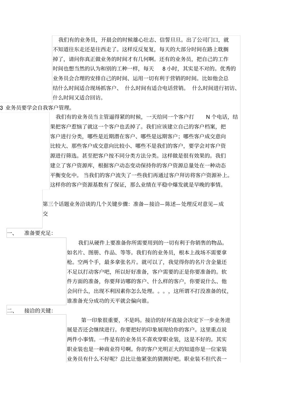 如何做好家装业务_第3页