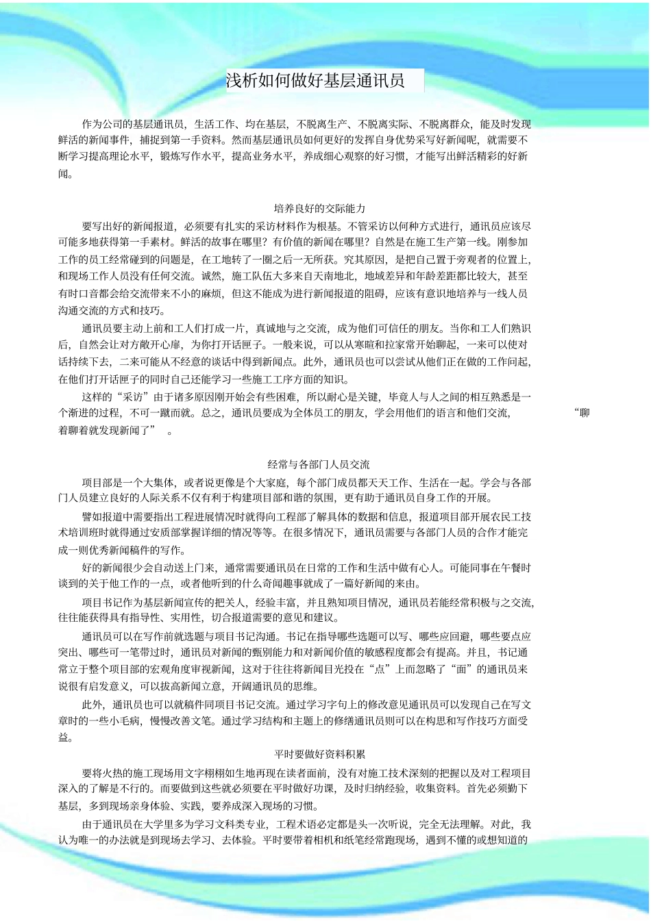如何做好基层通讯员_第3页