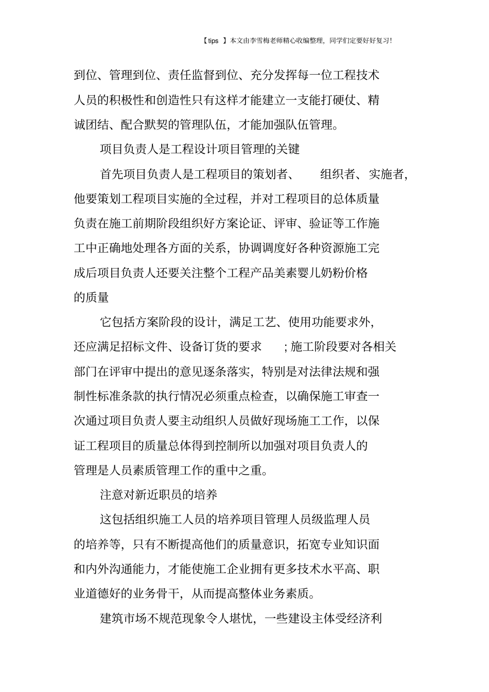 如何做好工程项目质量管理工作_第3页