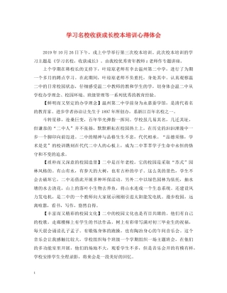 学习名校收获成长校本培训心得体会 