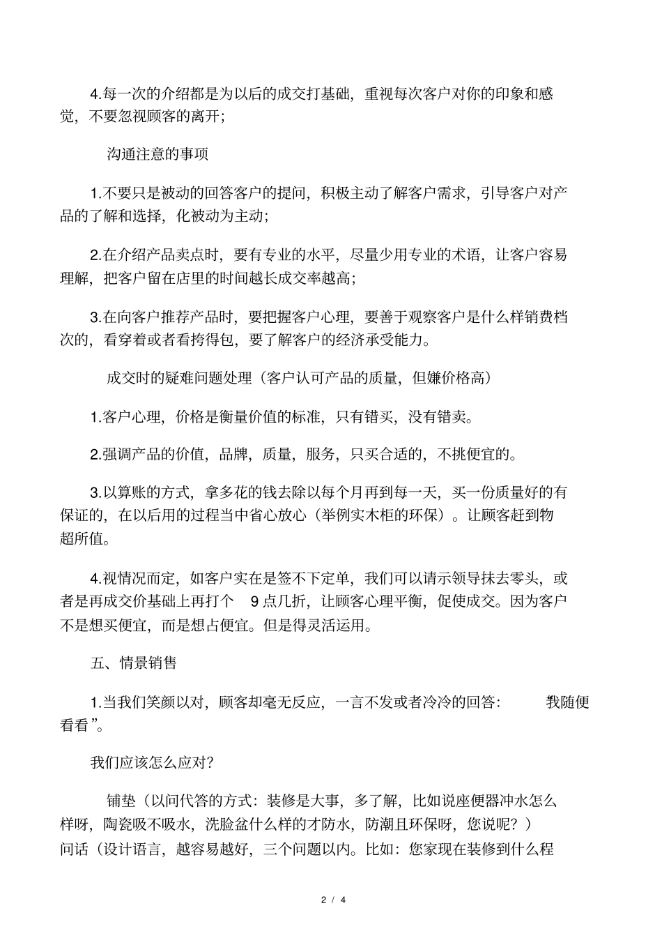 如何做好店面终端销售_第2页