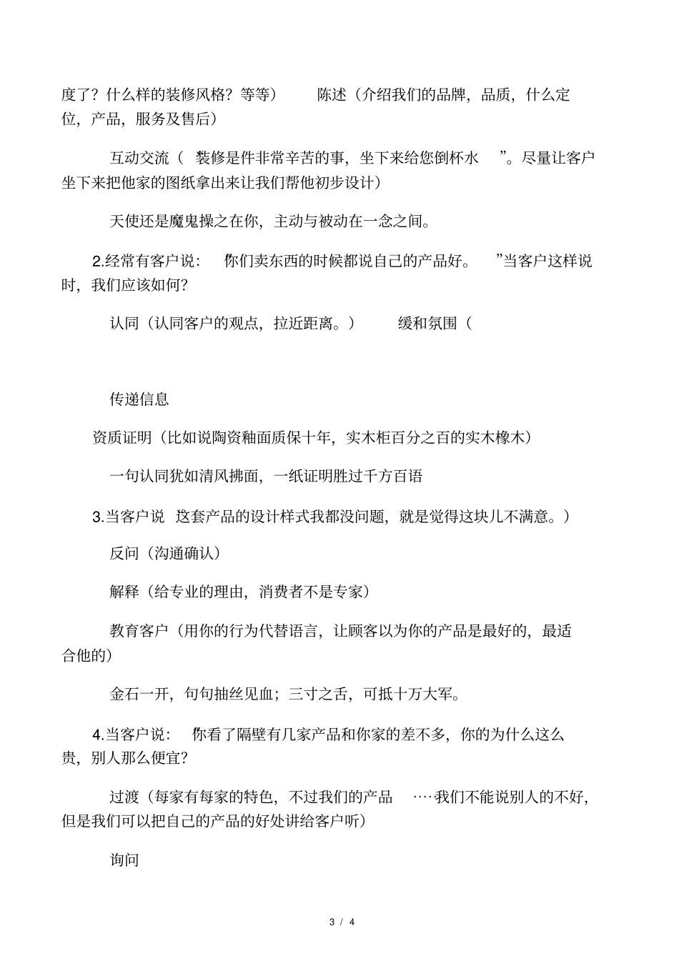 如何做好店面终端销售_第3页