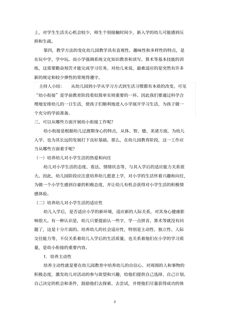 如何做好幼小衔接教研活动方案_第2页