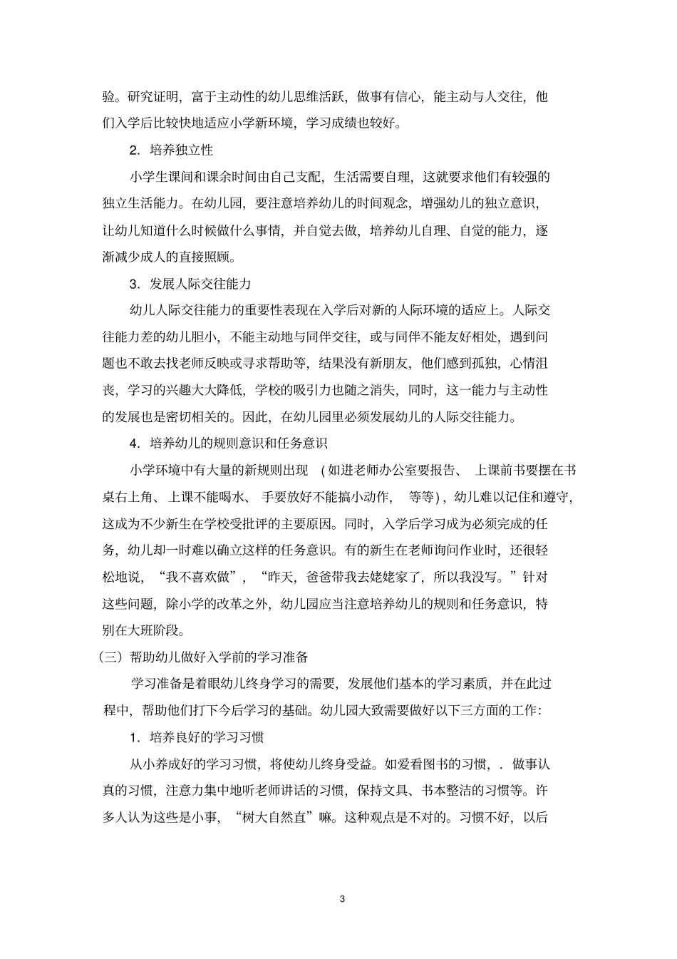 如何做好幼小衔接教研活动方案_第3页
