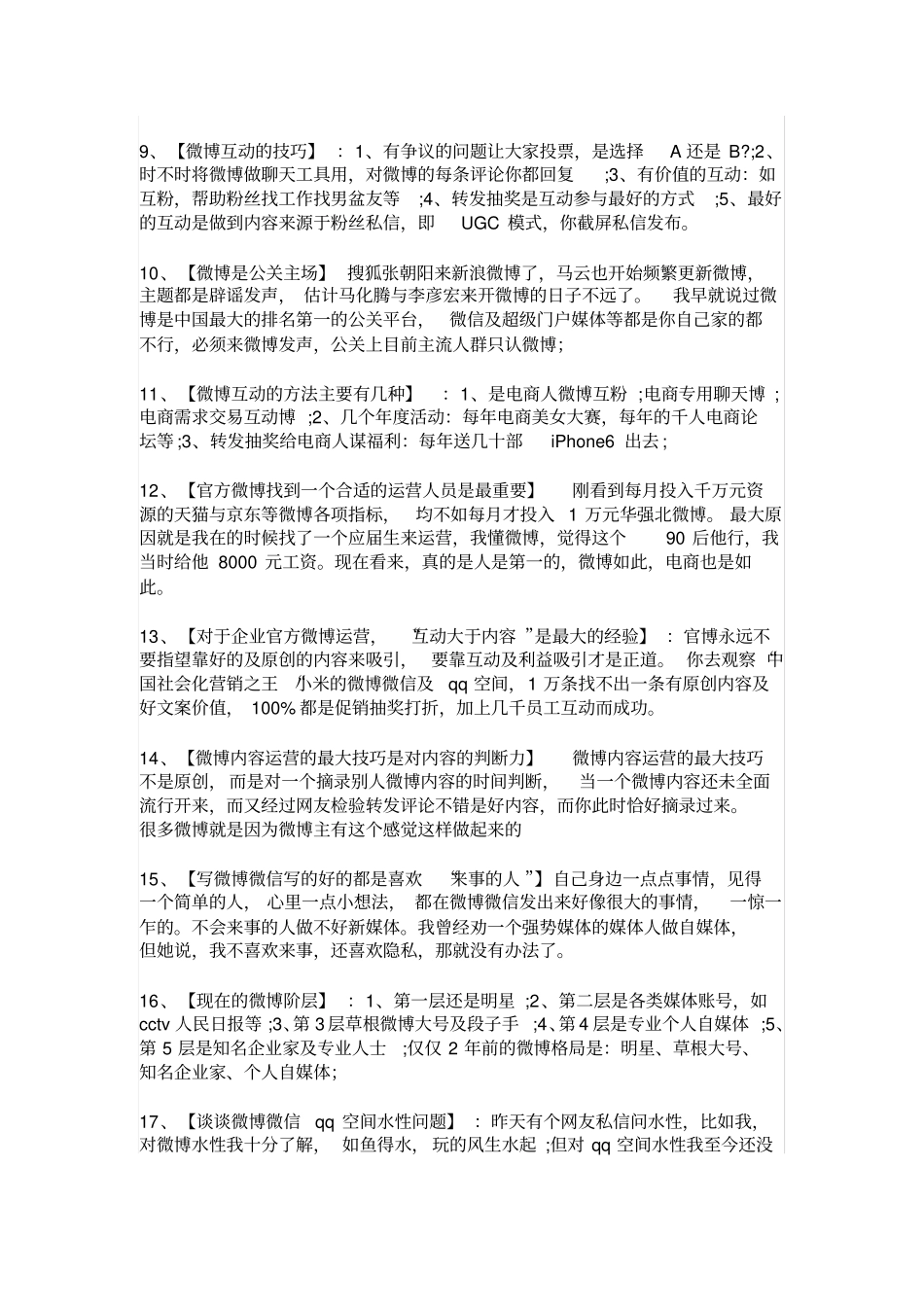 如何做好微博运营_第2页