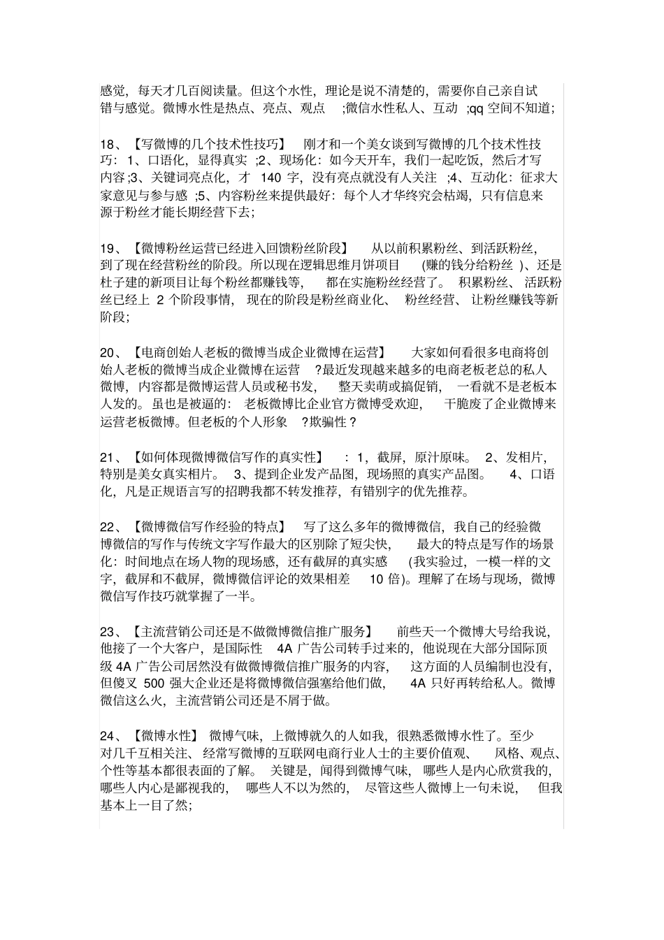 如何做好微博运营_第3页