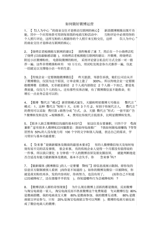 如何做好微博运营