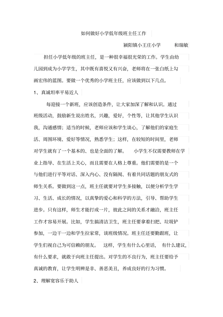 如何做好小学低年级班主任工作_第1页