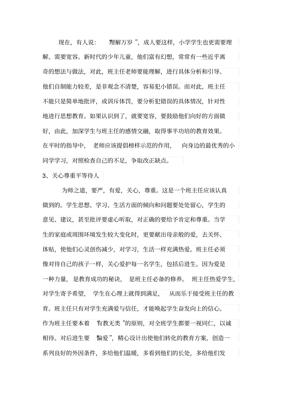如何做好小学低年级班主任工作_第2页