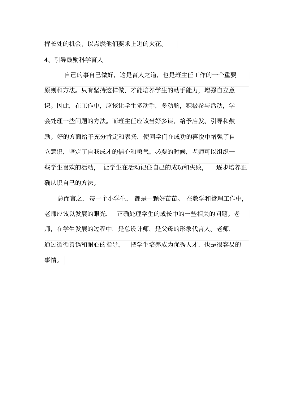 如何做好小学低年级班主任工作_第3页