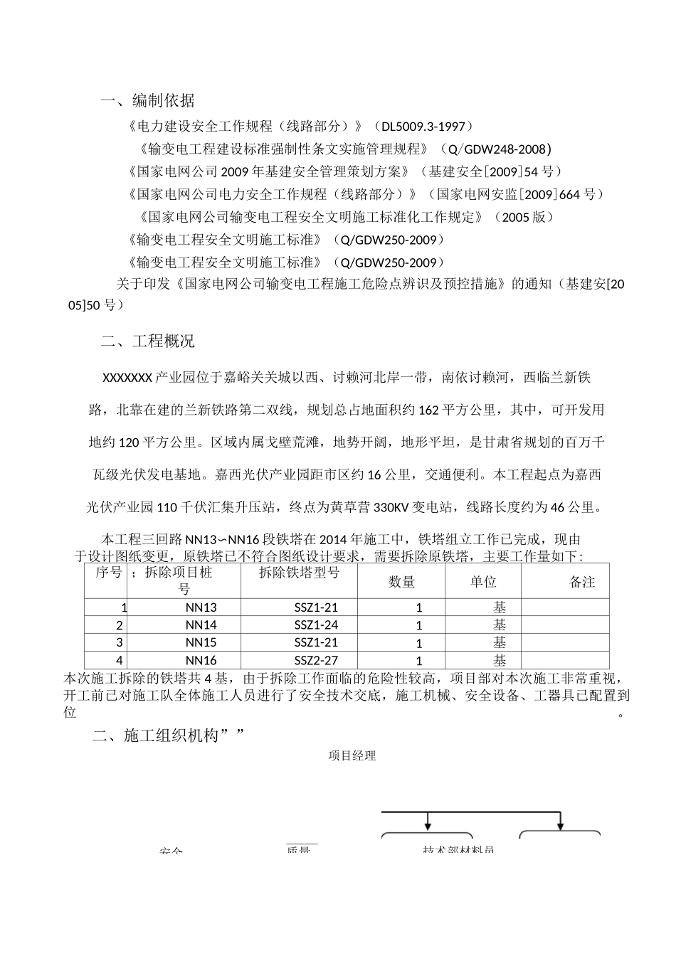 铁塔拆除技术方案_第3页