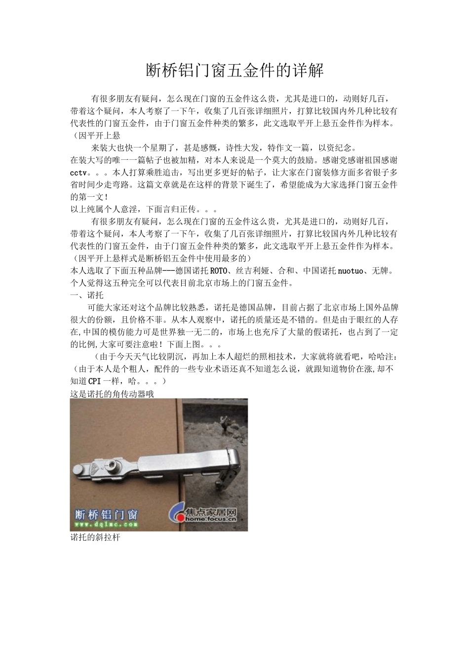 断桥铝门窗五金件的详解_第1页