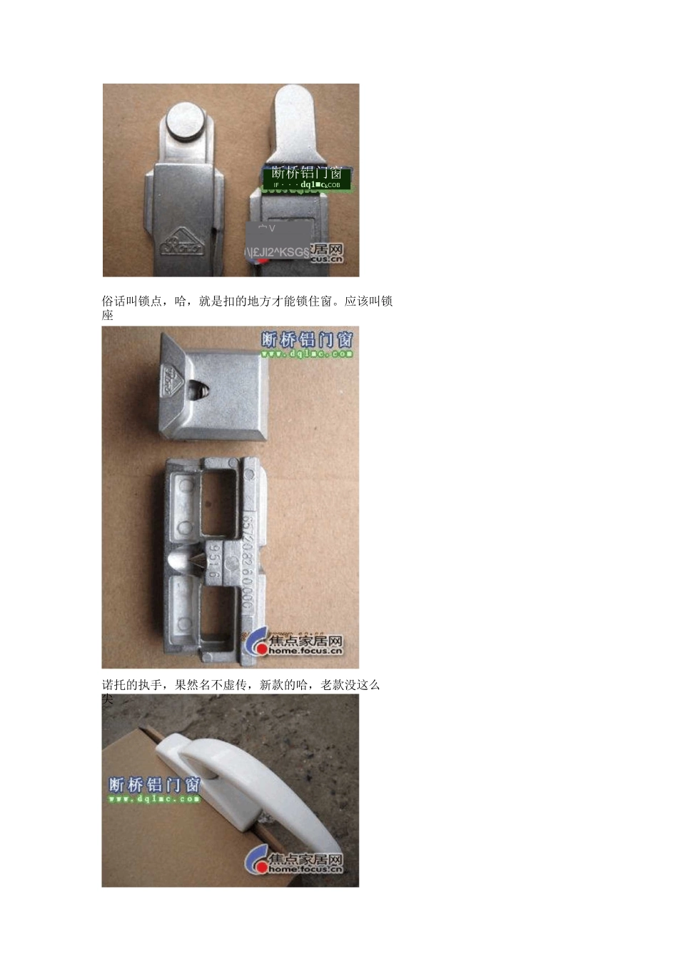 断桥铝门窗五金件的详解_第3页