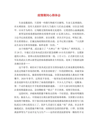 疫情期间心得体会 